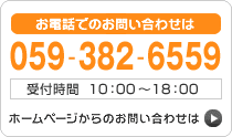 äǤΤ䤤碌059-382-6559ջ10001800